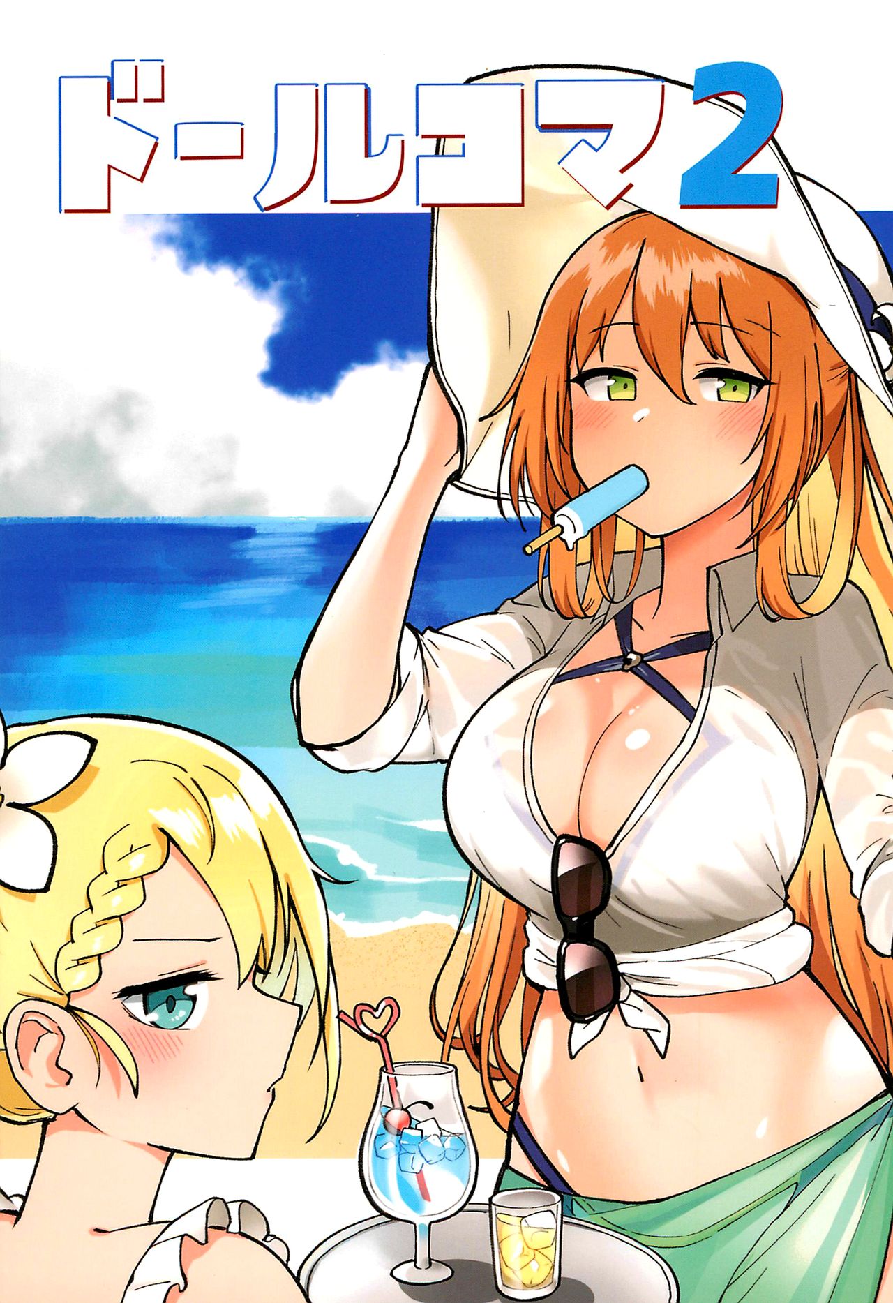 Girls Frontline - Doll Koma 2 manga cover