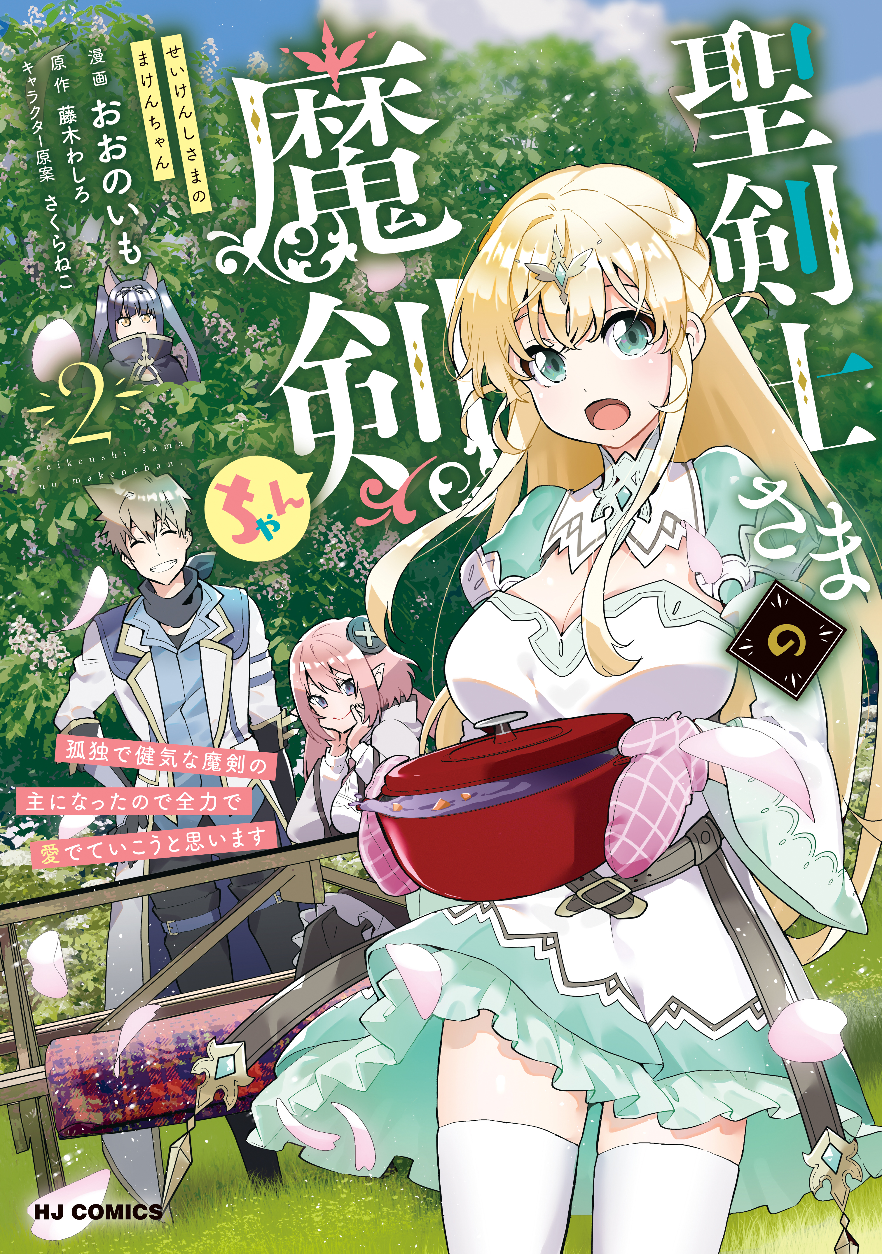 Seikenshi-sama no Maken-chan manga cover