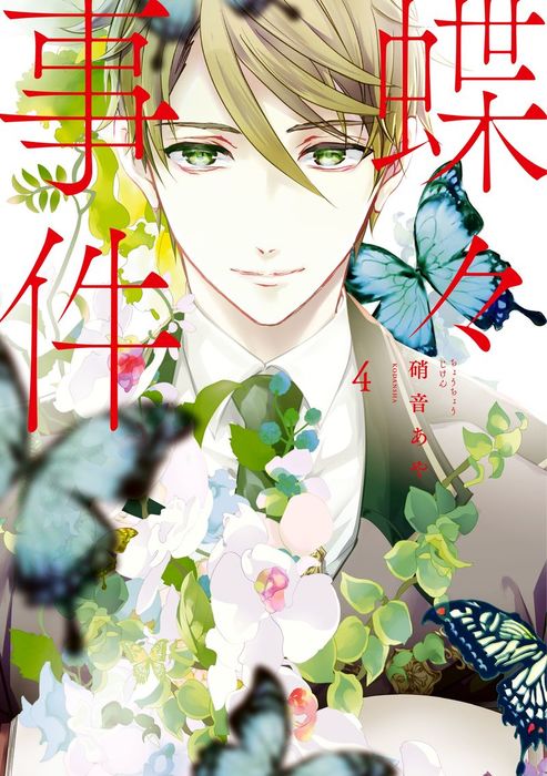 Chouchou Jiken manga cover