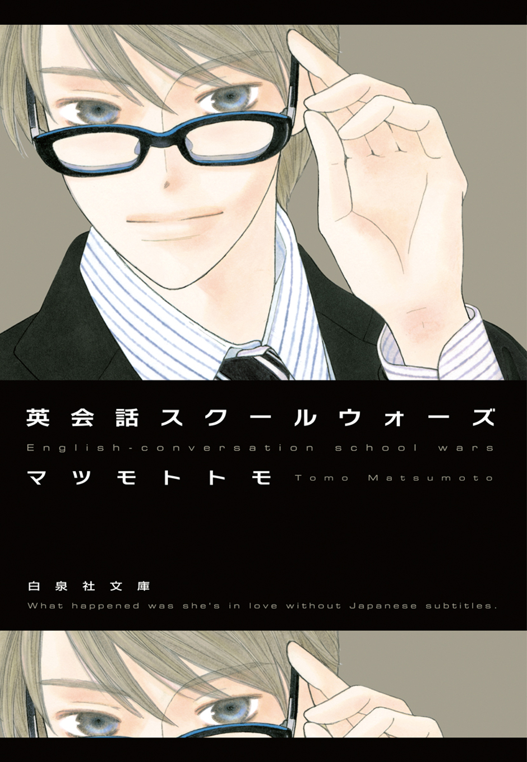 Eikaiwa School Wars manga cover