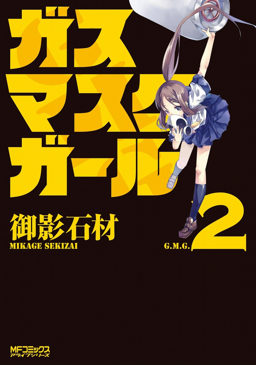 Gas Mask Girl manga cover