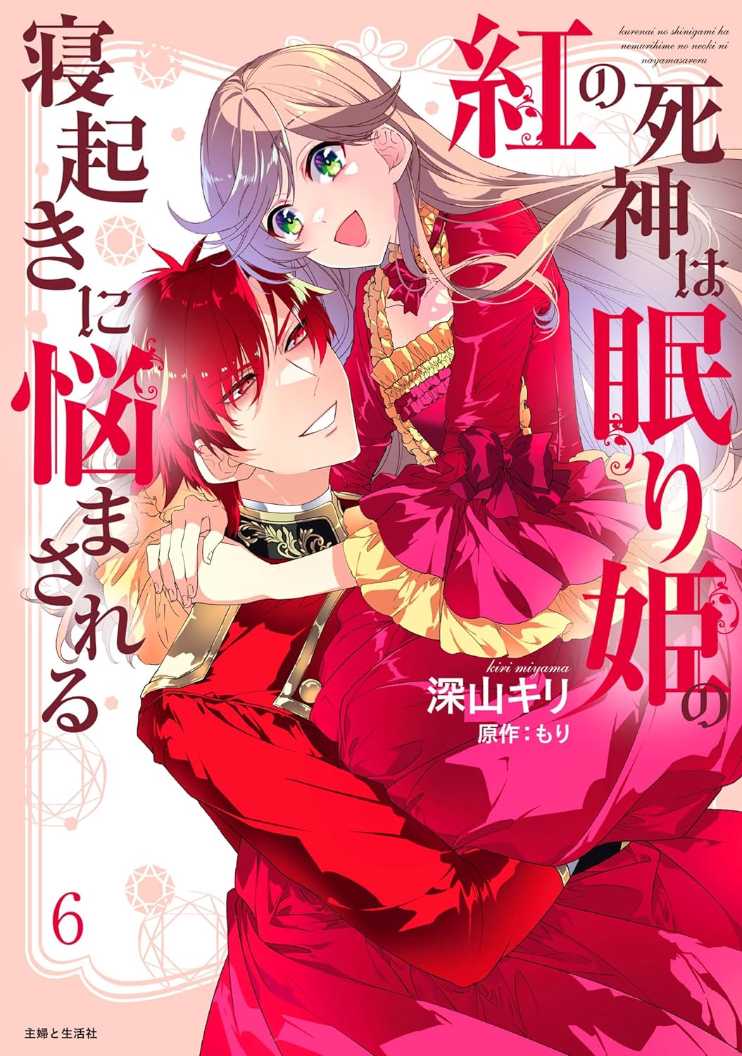 Kurenai no Shinigami wa Nemurihime no Neoki ni Nayamasareru manga cover
