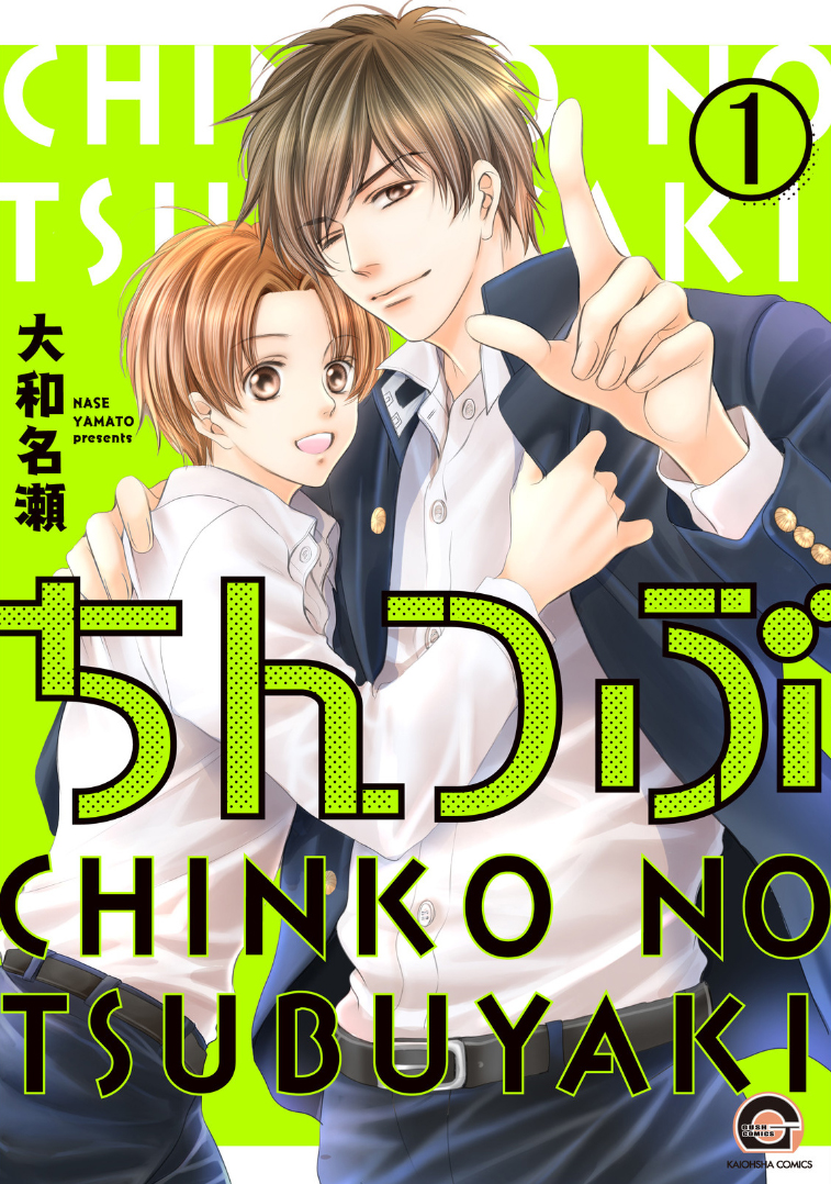 Chinko no Tsubuyaki manga cover