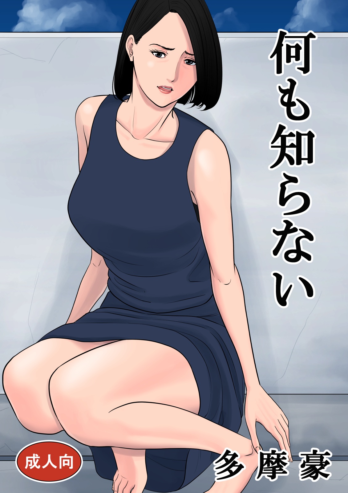 Nanimo Shiranai manga cover
