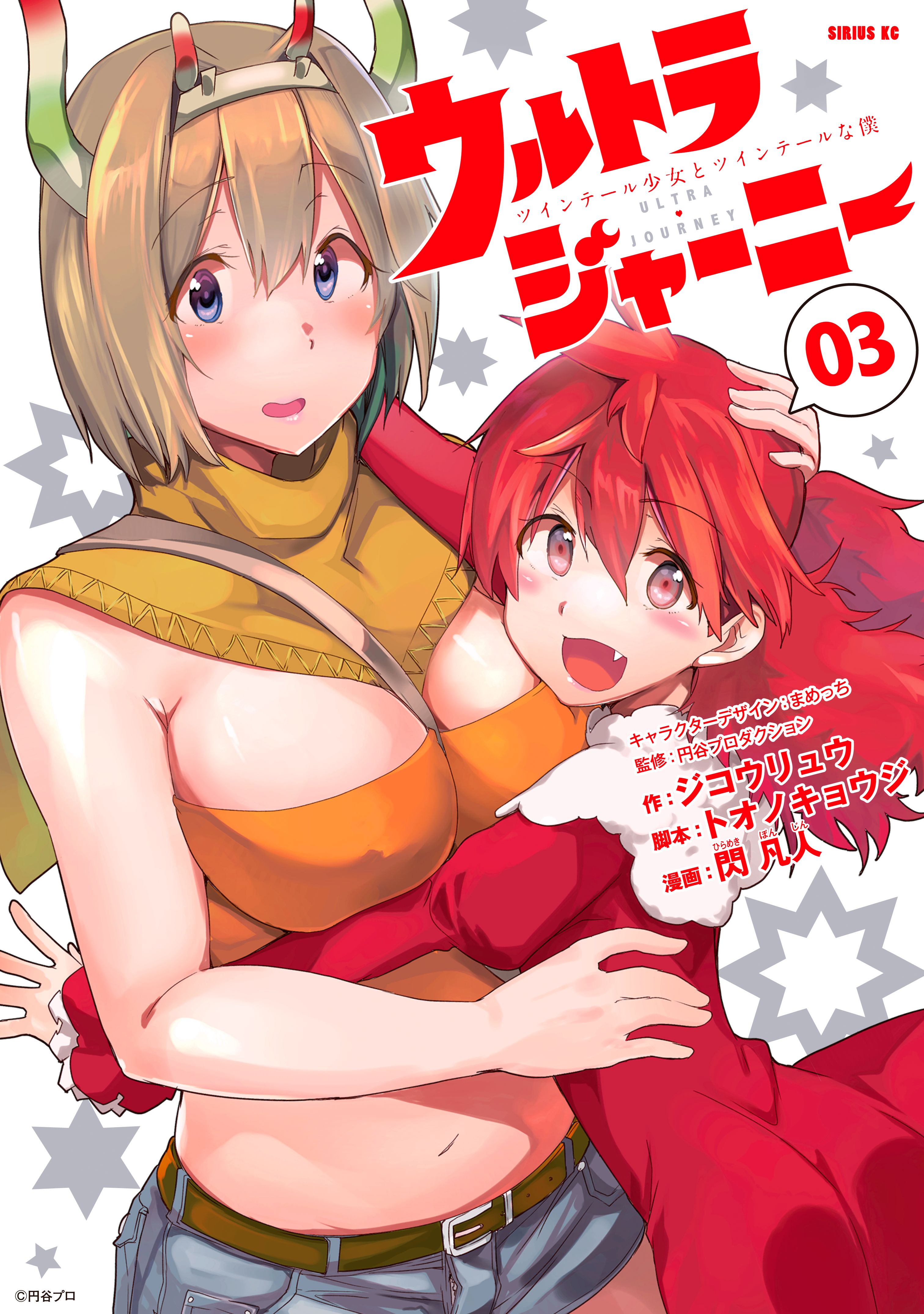 Ultra Journey - Twin Tail Shoujo to Twin Tail na Boku manga cover