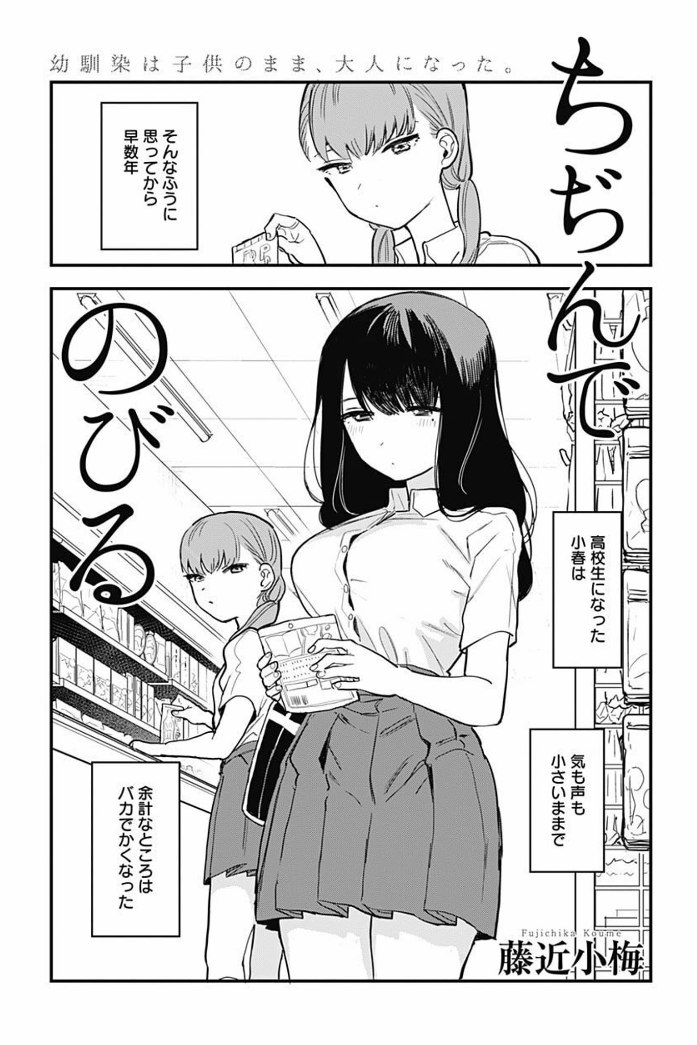 This Was in the Wallet of My Childhood Friend manga cover