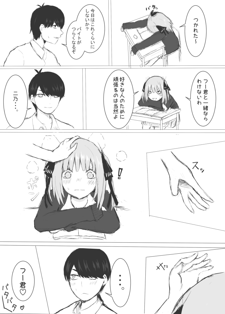 5Toubun no Hanayome - Potemarus Shorts manga cover