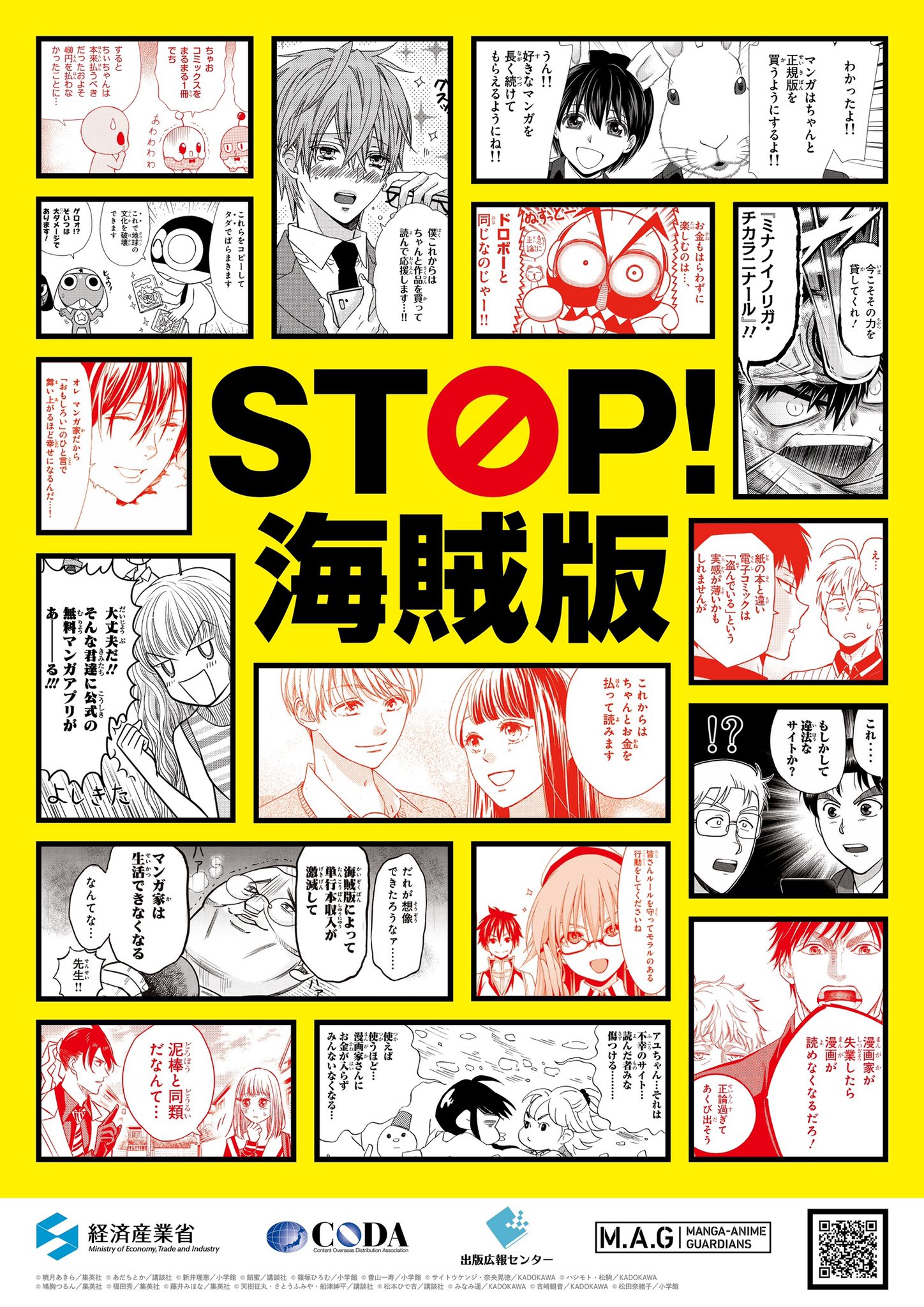 STOP! PIRACY manga cover