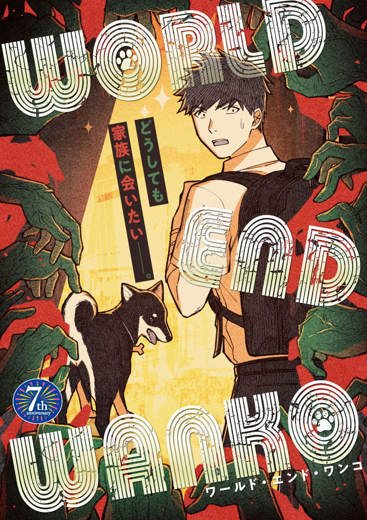 WORLD END WANKO manga cover