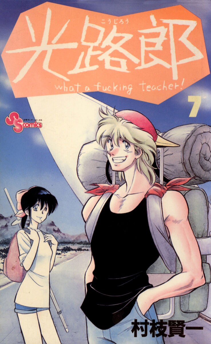 KOUJIRO manga cover