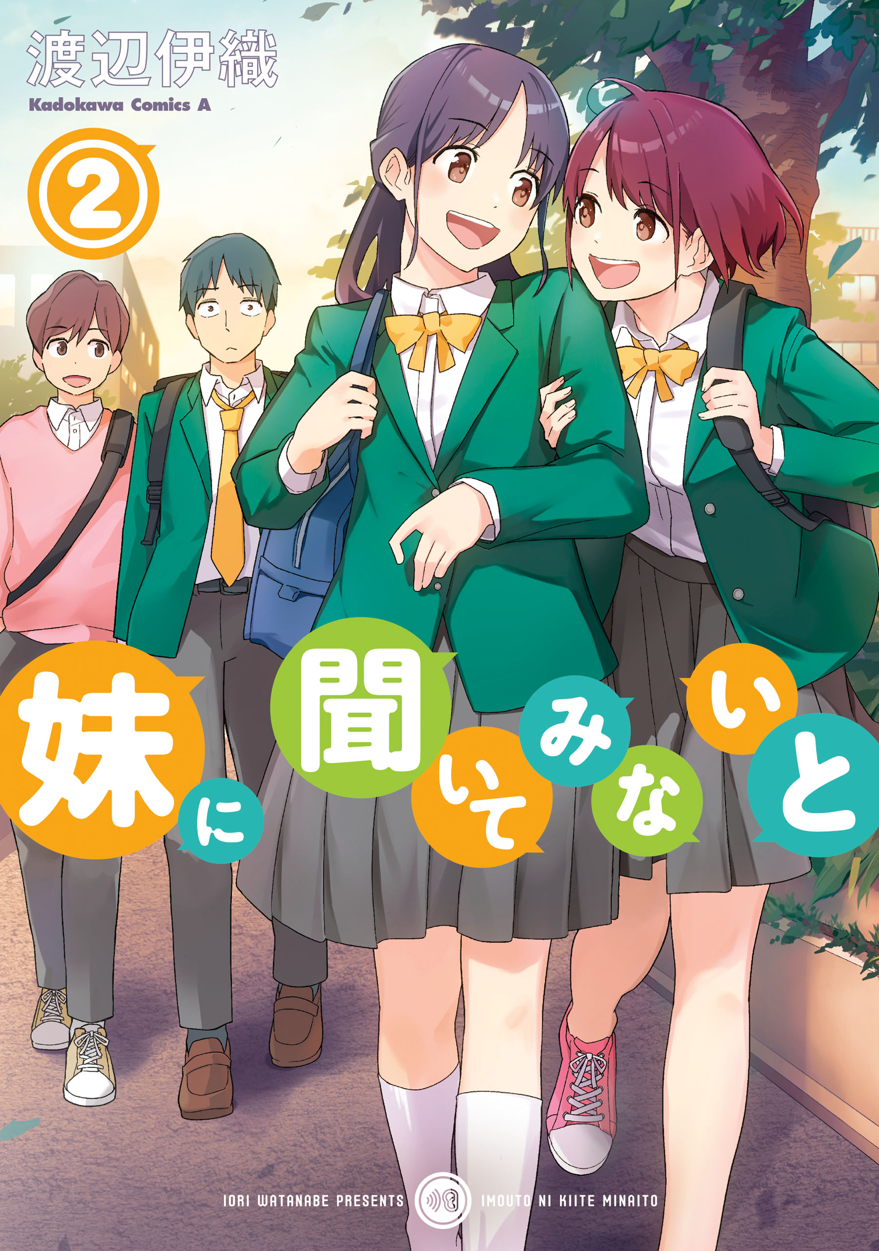 Imouto ni Kiiteminai to manga cover