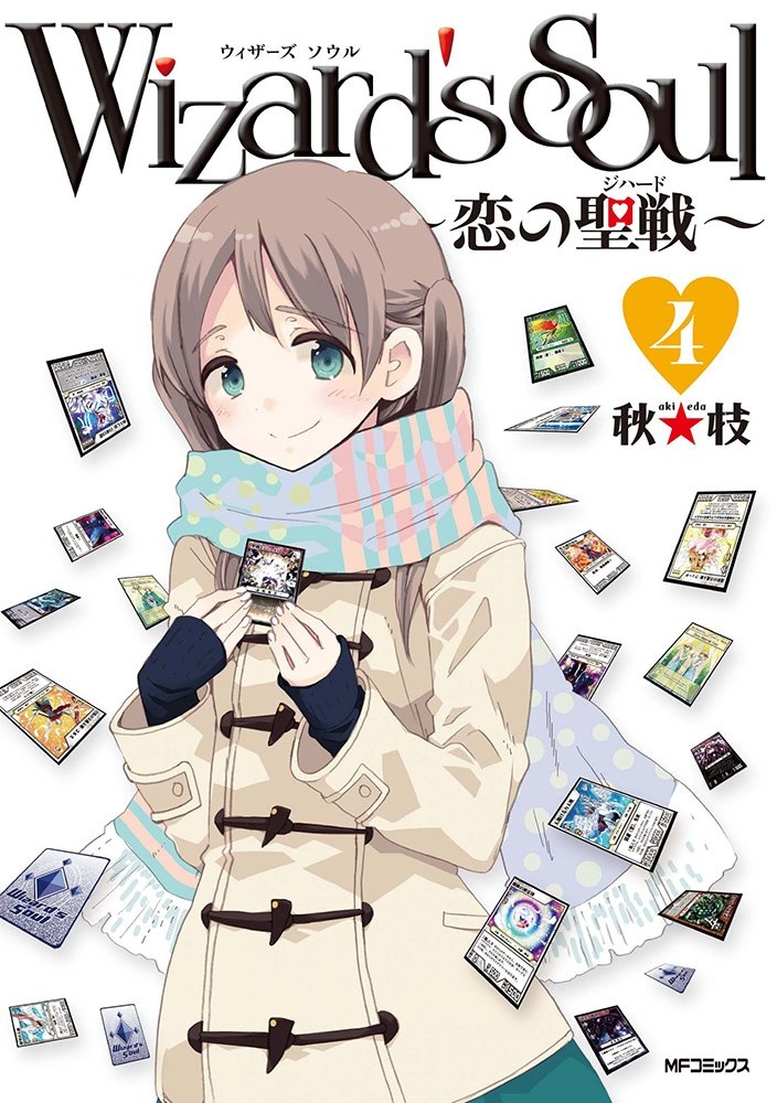 Wizards Soul ~Holy War of Love~ manga cover