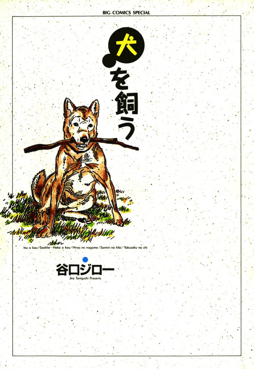 Raising a Dog manga cover