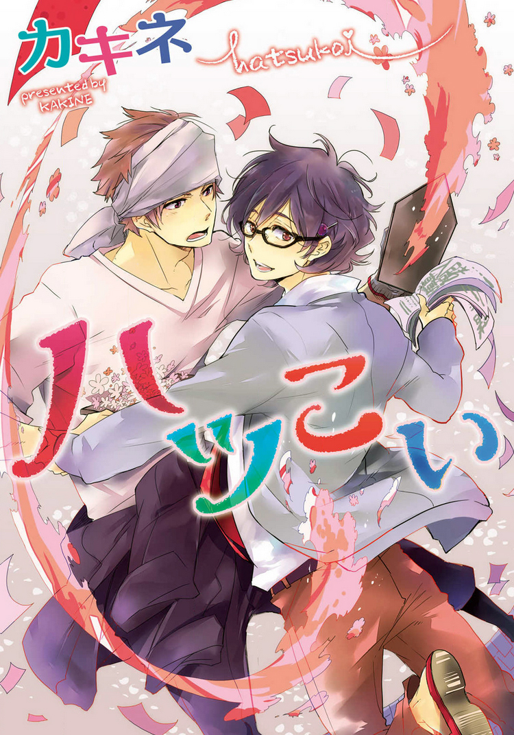 Hatsukoi manga cover