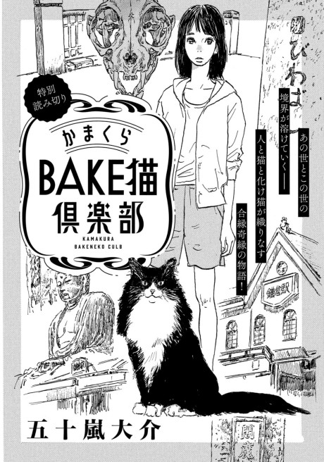 Kamakura Bakeneko Club (Pre-Serialization) manga cover