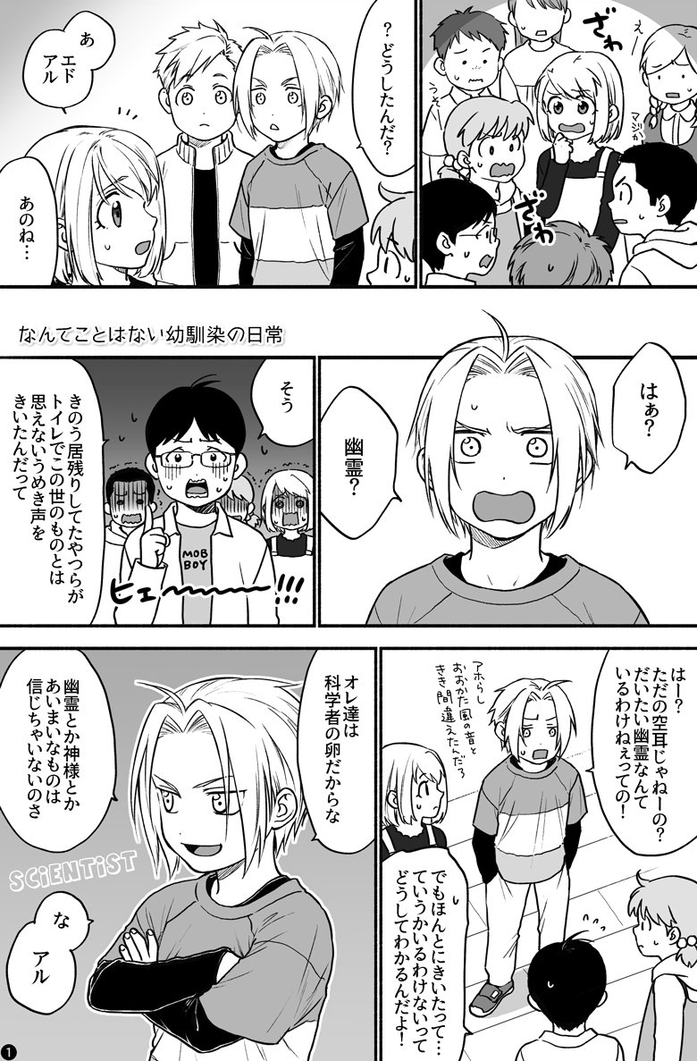 Fullmetal Alchemist - The Ordinary Life of Childhood Friends Where Nothing Particular Happened (Doujinshi) manga cover