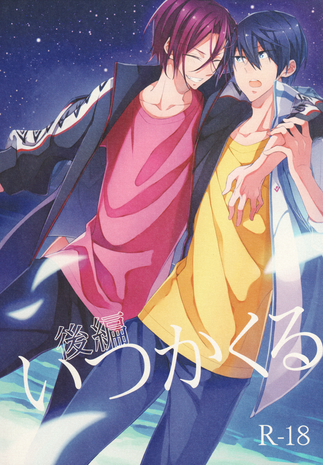 Free! - For the Farewell That Will Come (Doujinshi) manga cover