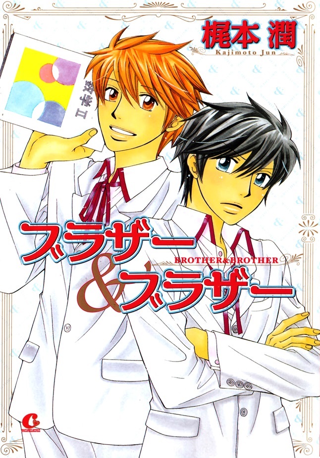 Brother & Brother manga cover