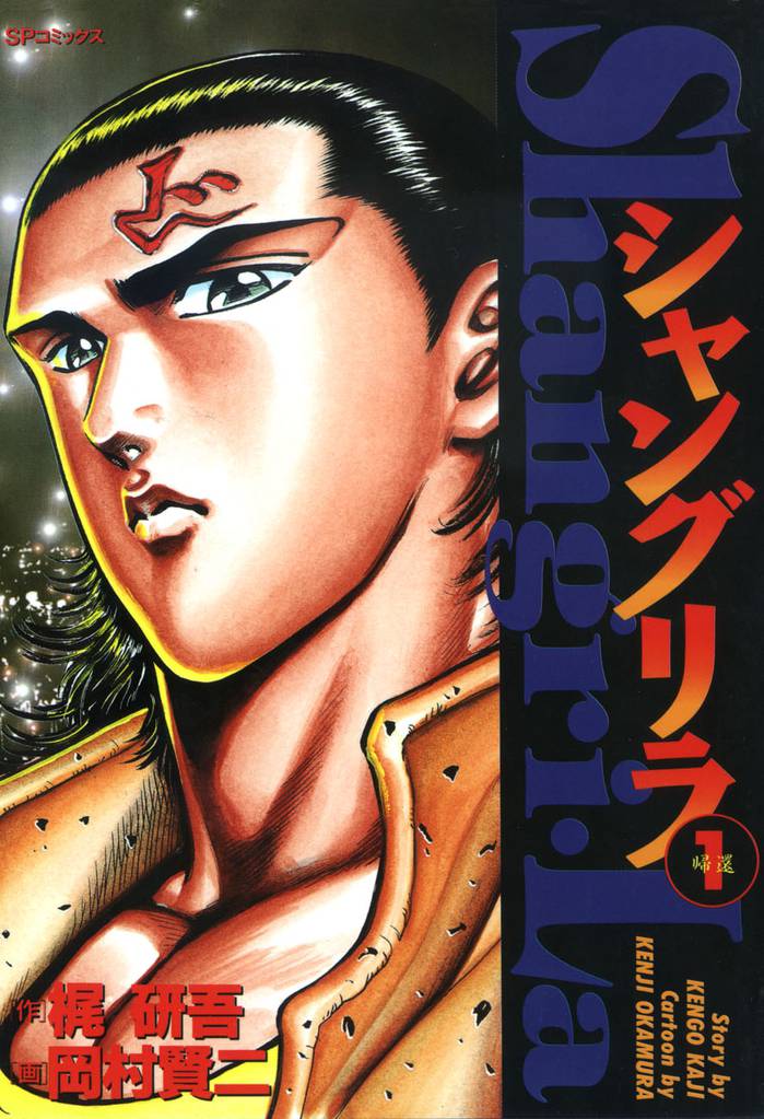 Shangri-La manga cover