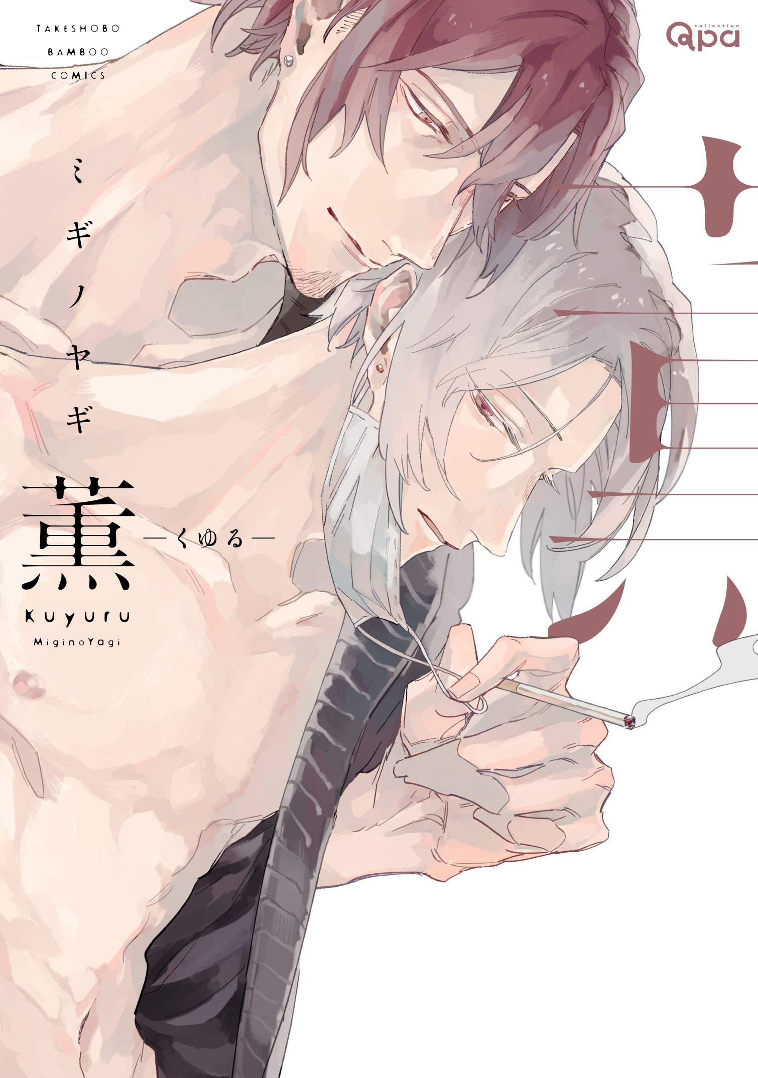 Kuyuru manga cover