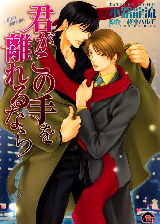 Kimi ga Kono Te o Hanareru nara manga cover