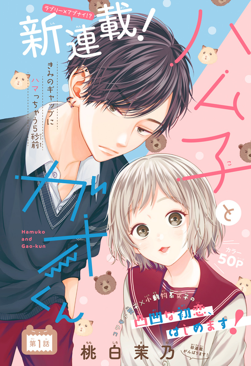 Hamuko to Gao-kun manga cover