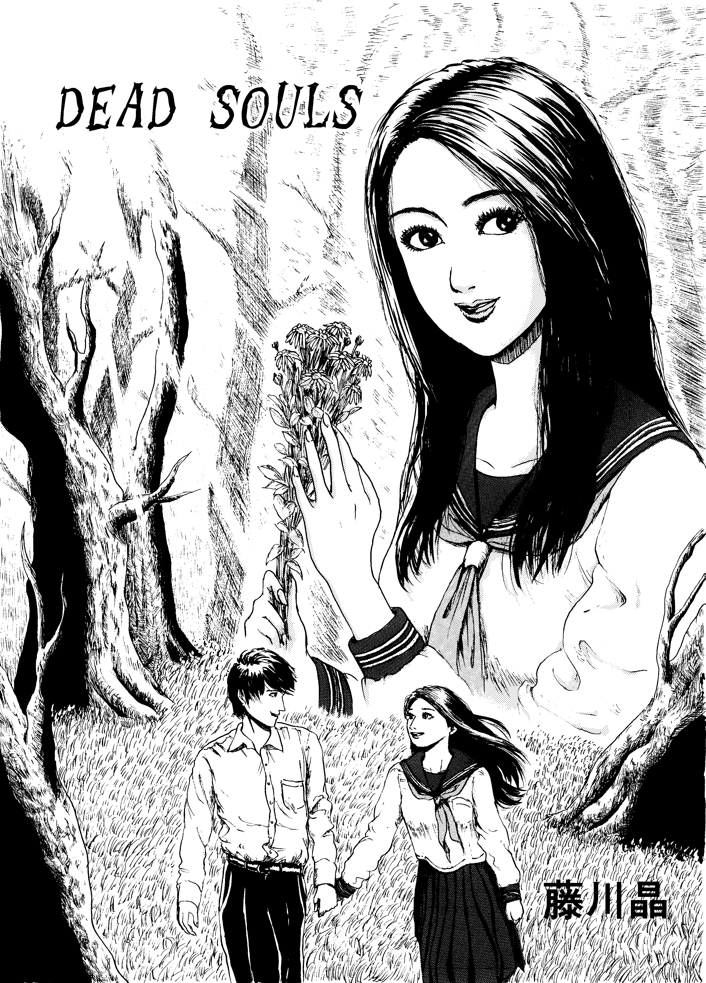 Dead Souls manga cover
