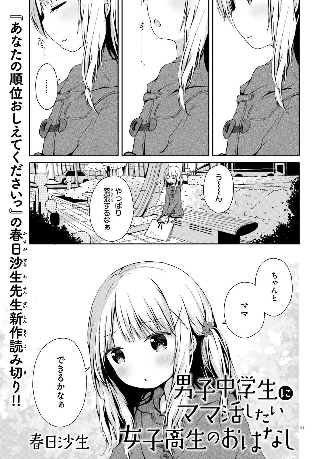 Danshichuugakusei ni Mamakatsu Shitai Joshikousei no Ohanashi manga cover