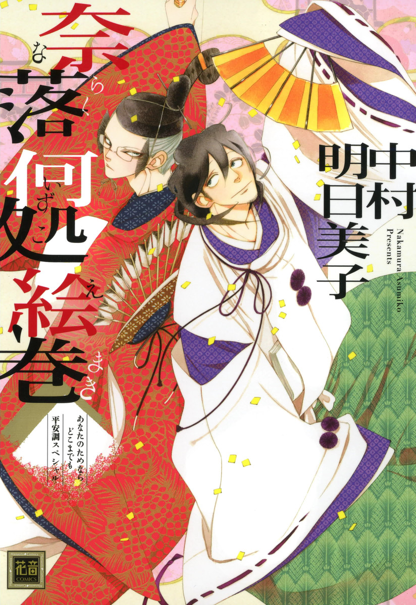 If Its For You, No Matter How Far... manga cover