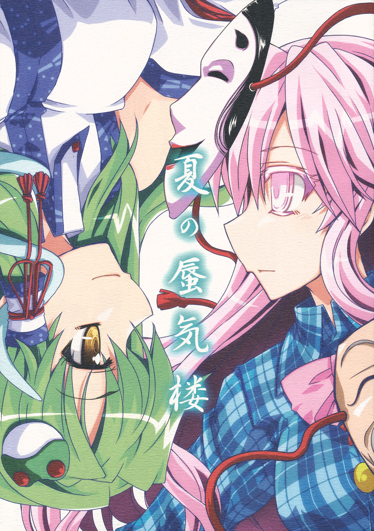 Touhou - Natsu no Shinkirou (Doujinshi) manga cover