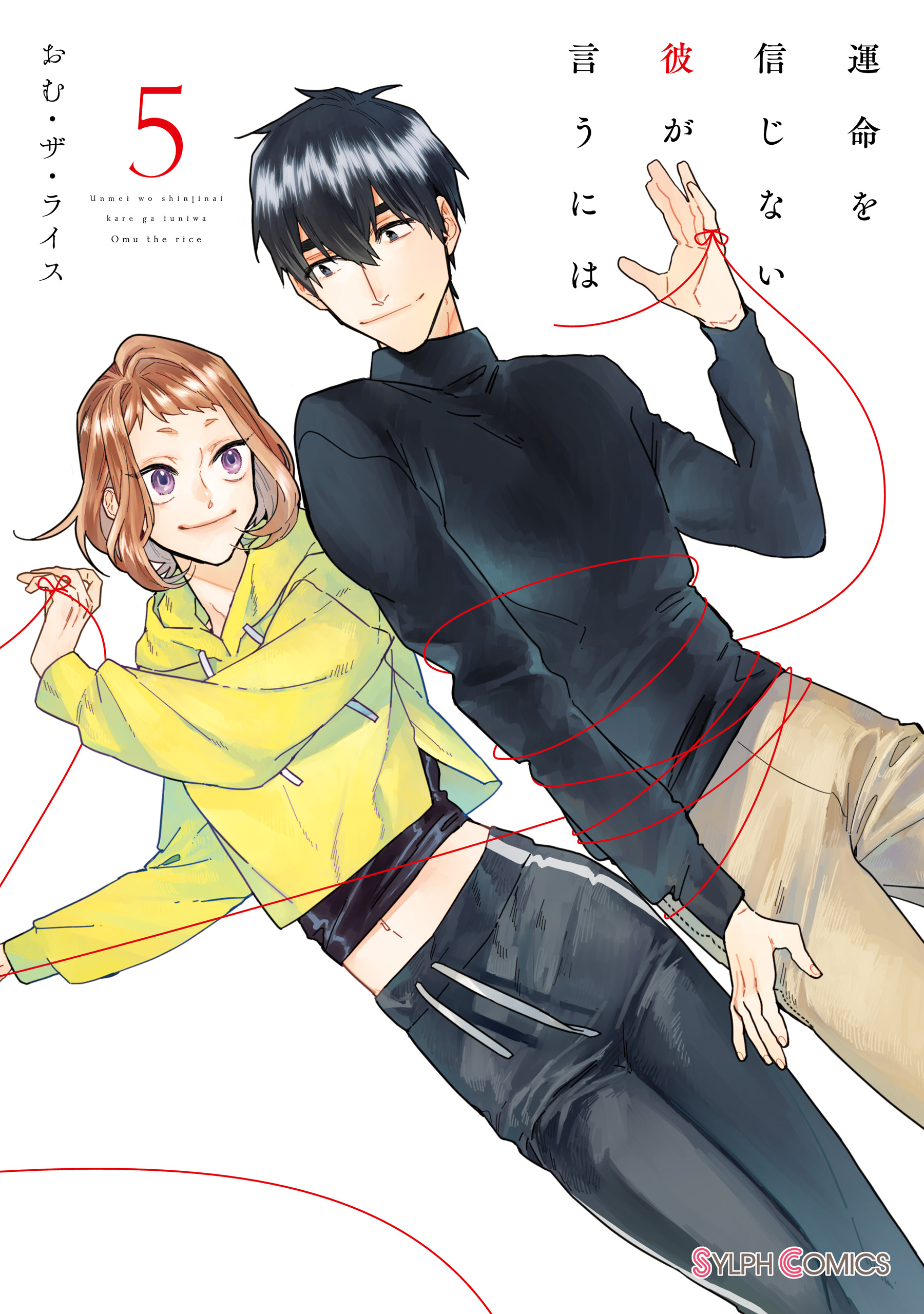What He Who Doesnt Believe in Fate Says manga cover