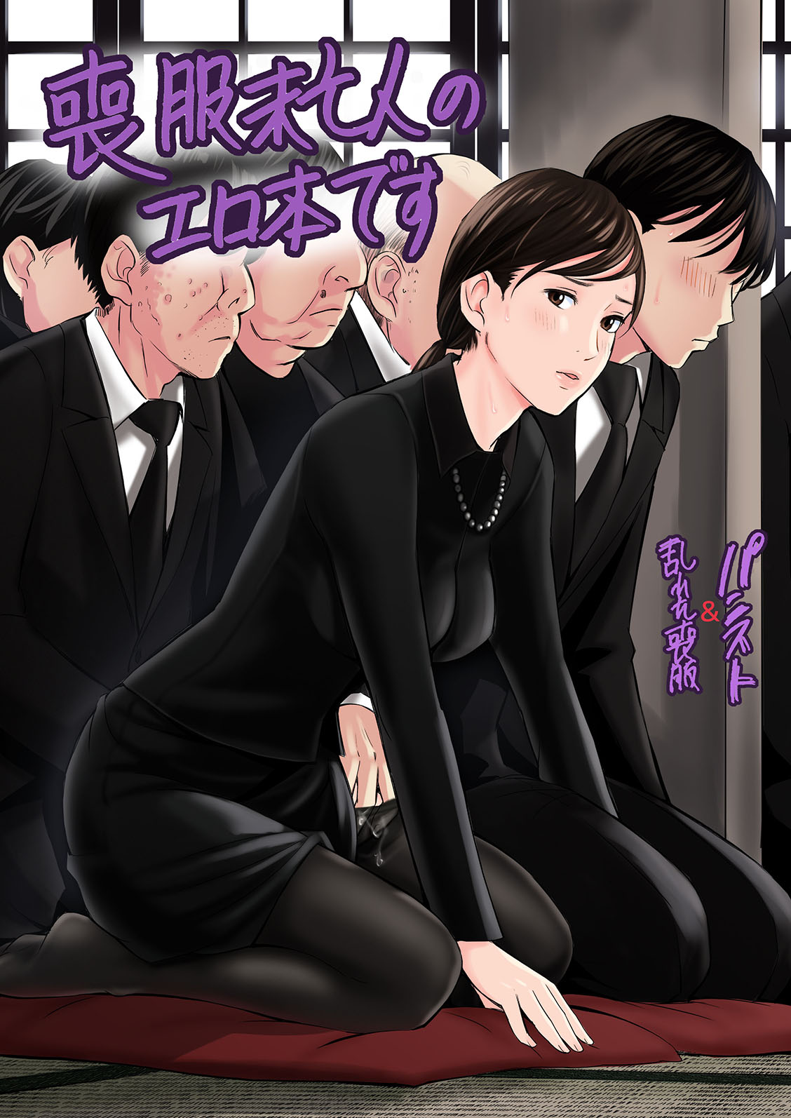 Mofuku Miboujin no Erohon desu manga cover