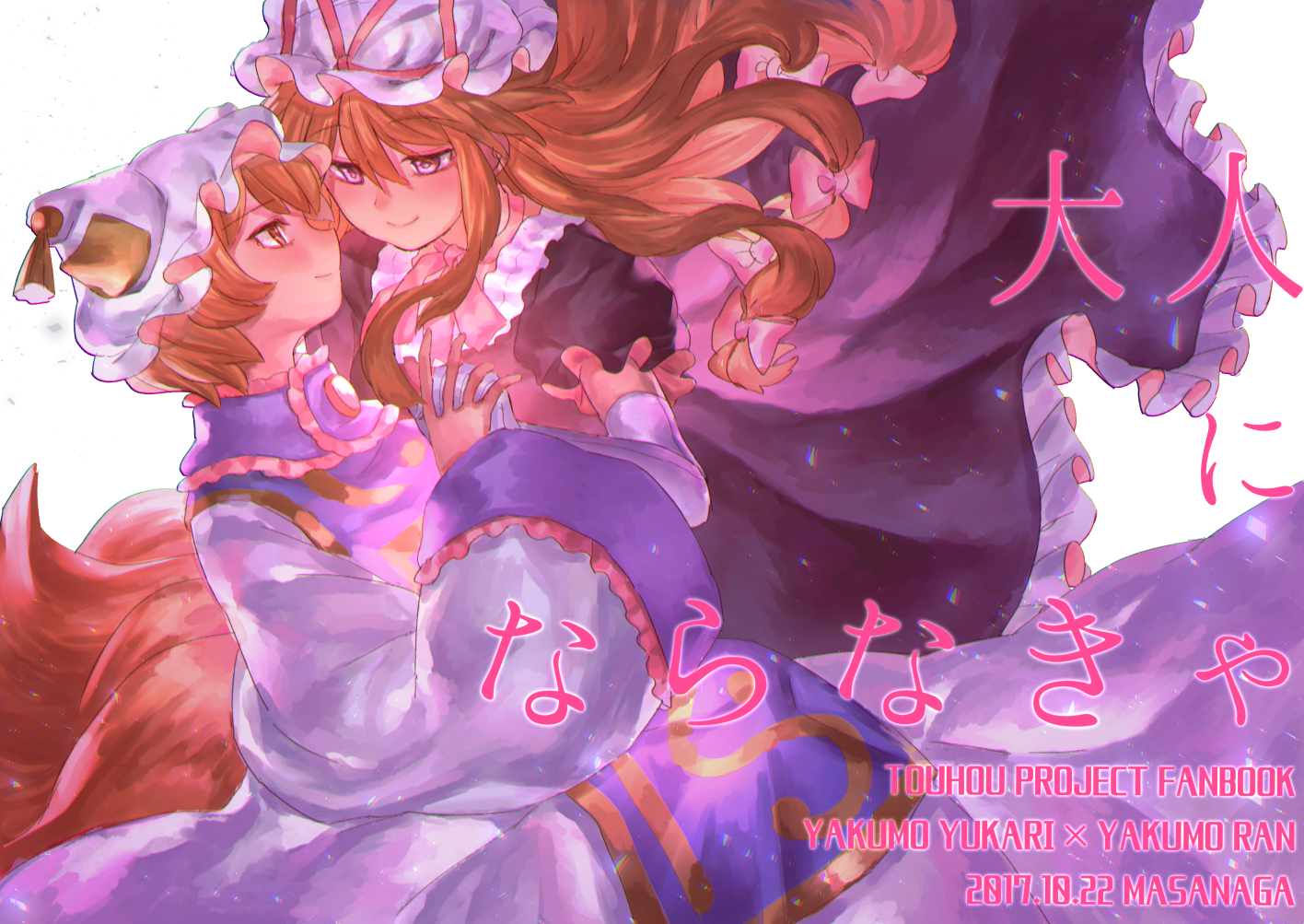 Touhou - Otona ni Naranakya (Doujinshi) manga cover