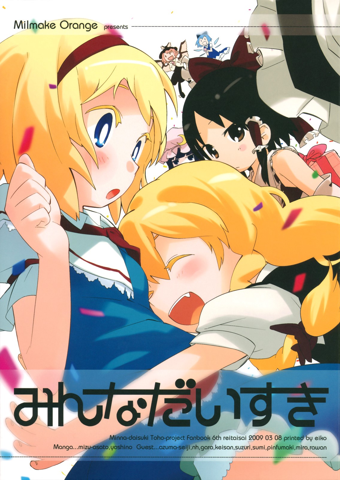 Touhou - Minna Daisuki (Doujinshi) manga cover