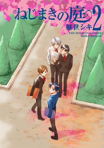 Nejimaki no Niwa manga cover