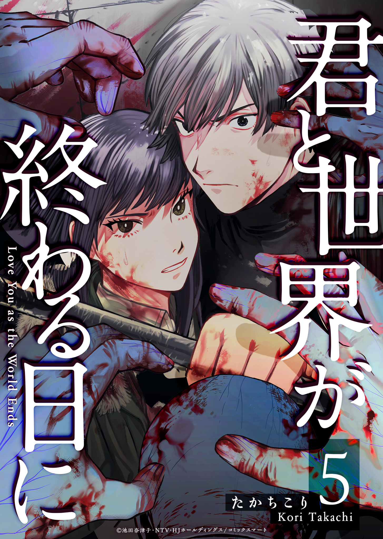 Kimi to Sekai ga Owaru Hi ni manga cover