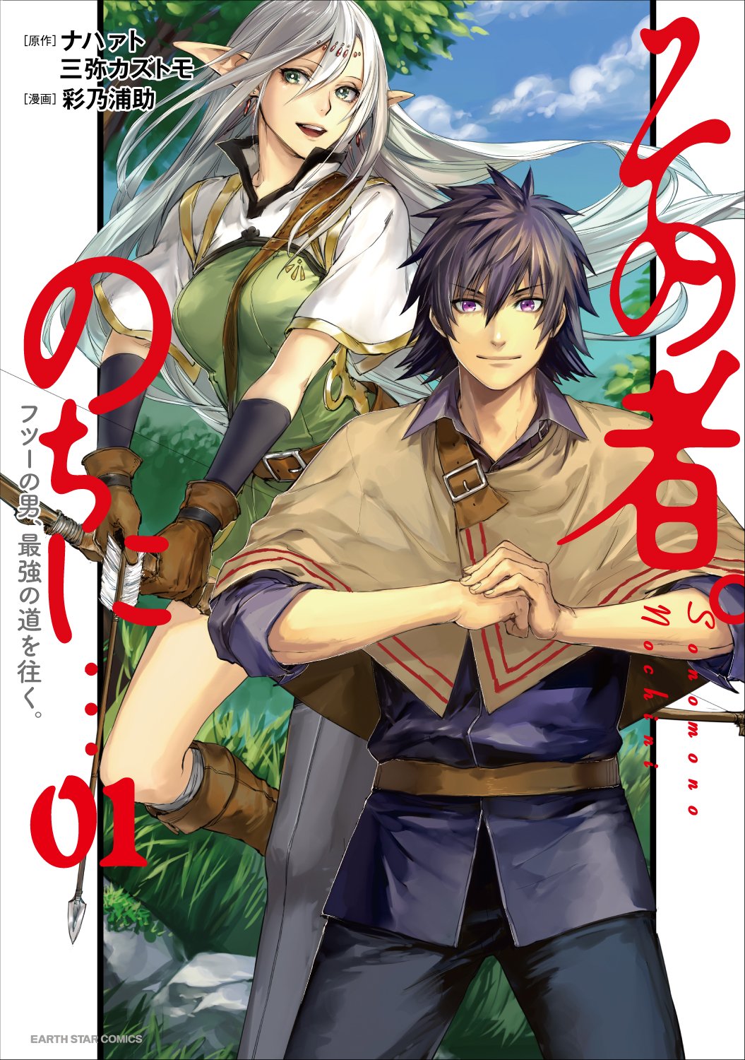 Sono Mono. Nochi ni... ~Futsuu no Otoko, Saikyou no  Michi o Iku~ manga cover