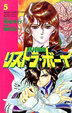 Repair Boy manga cover