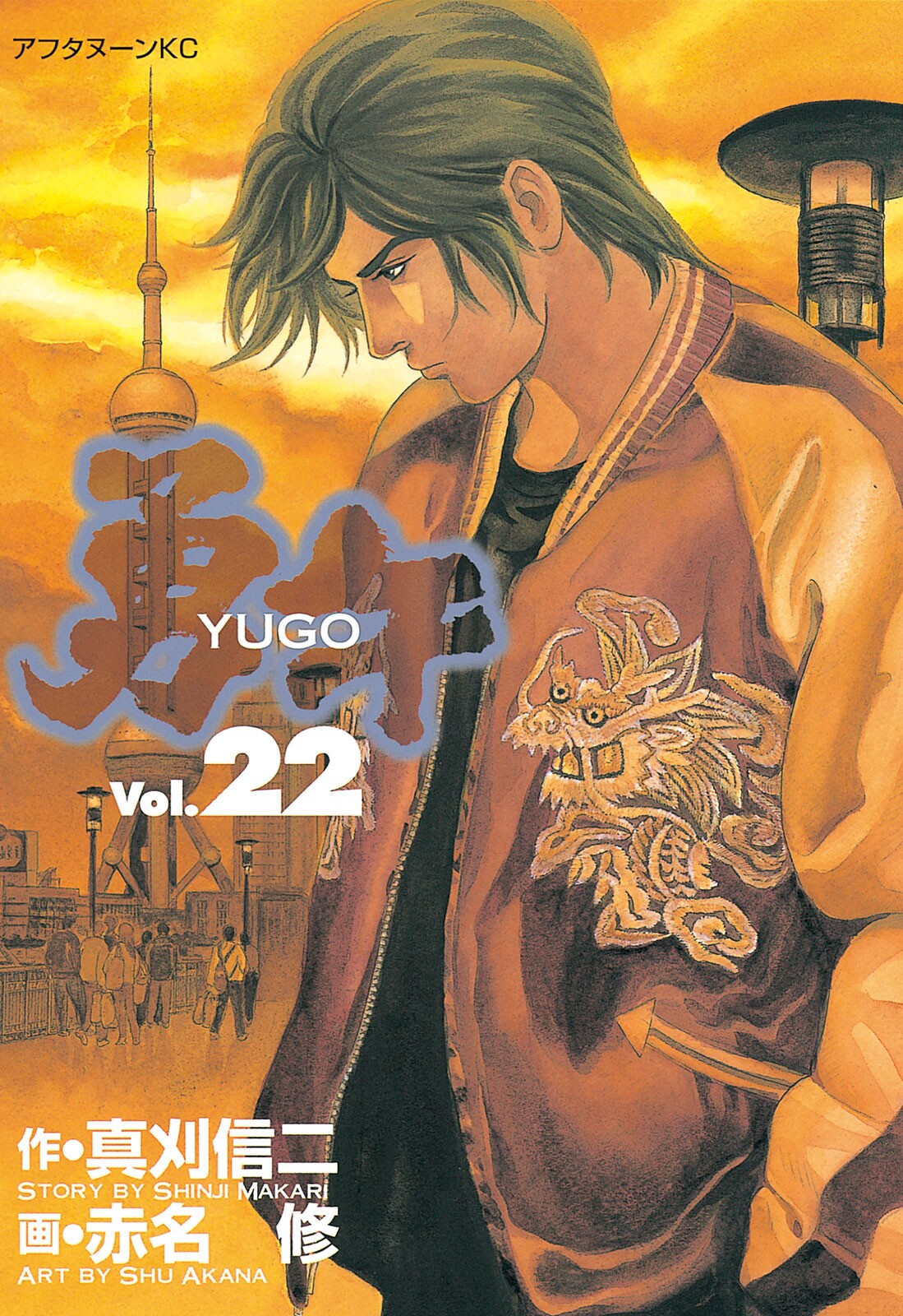 Yugo manga cover