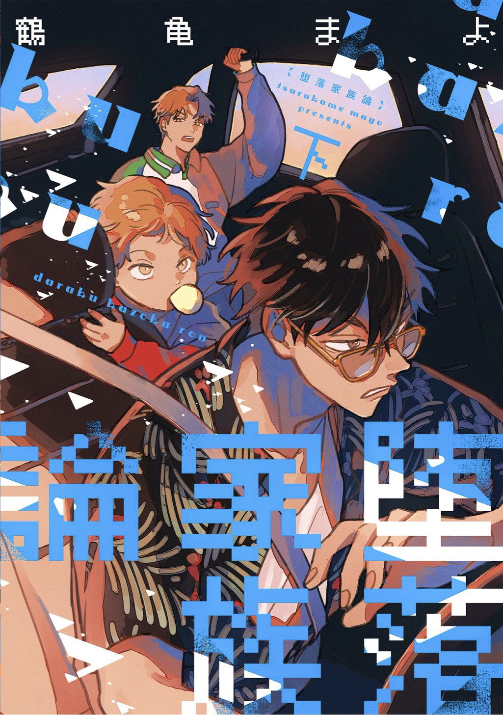 Daraku Kazokuron manga cover