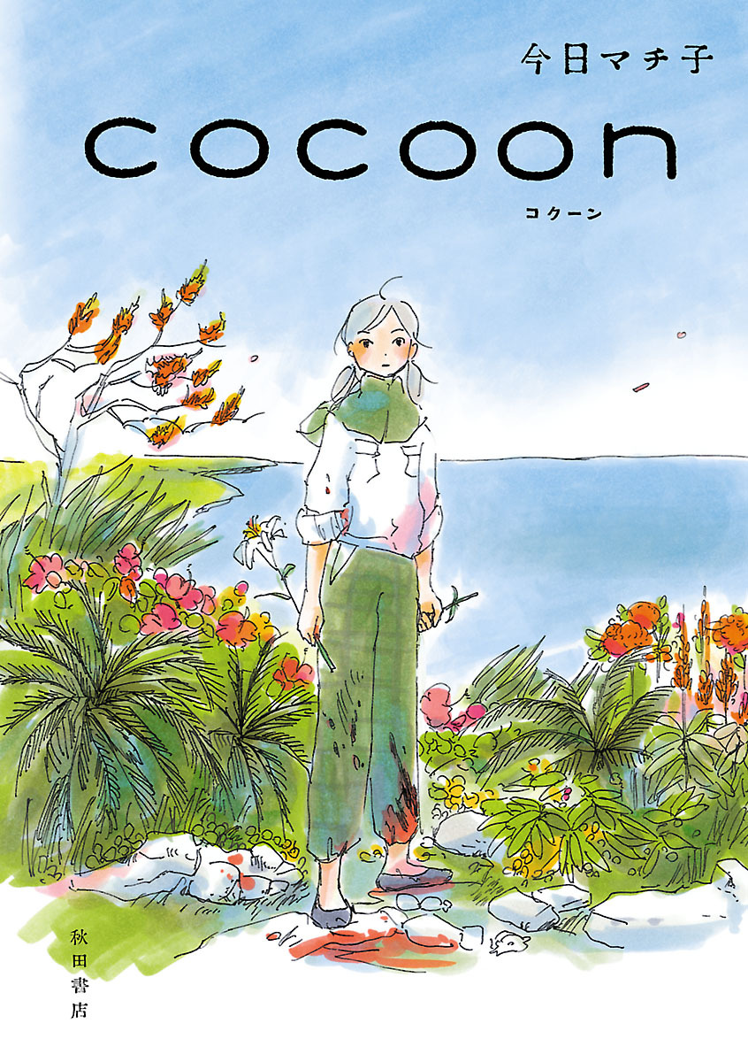 Cocoon manga cover