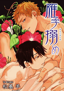 Ganjigarame manga cover