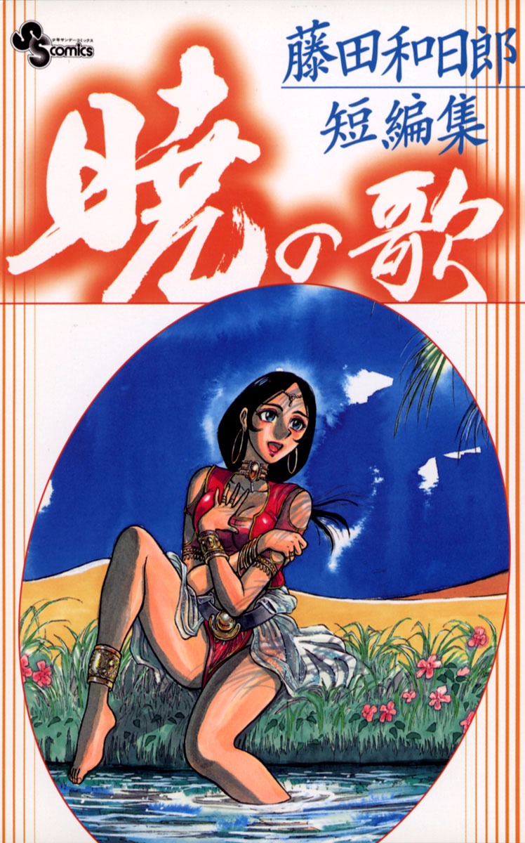 Song of the Dawn manga cover