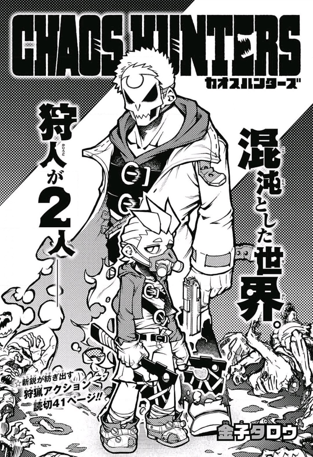 CHAOS HUNTERS manga cover