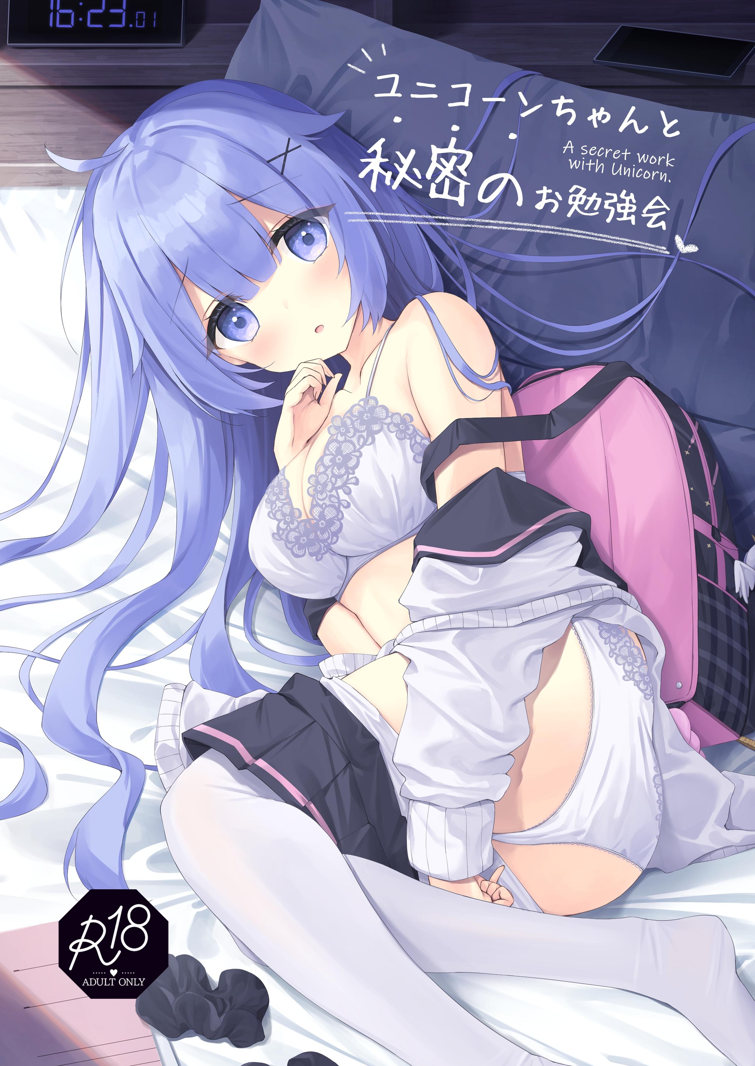 Azur Lane - Unicorn-chan to Himitsu no Obenkyoukai (Doujinshi) manga cover