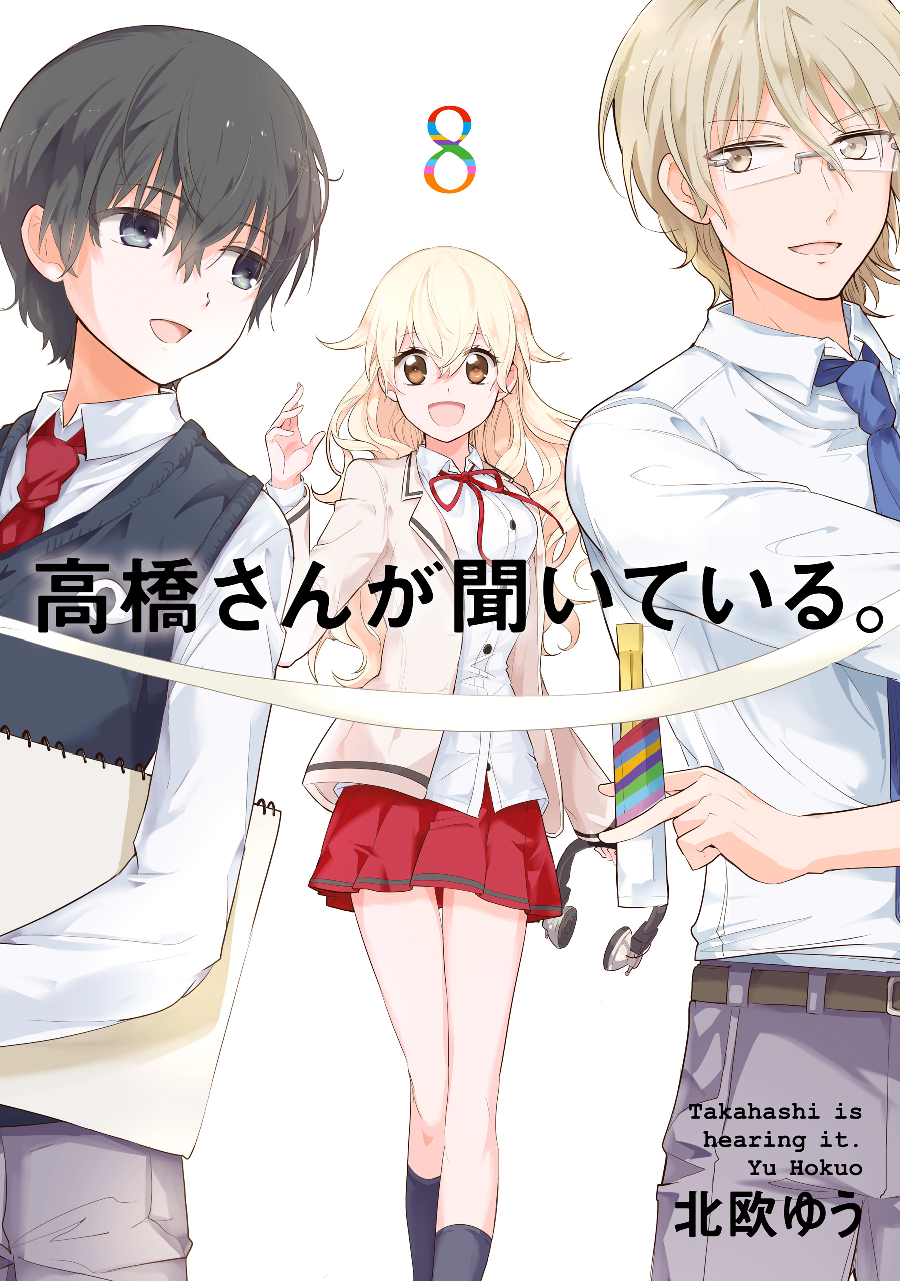 Takahashi-san ga Kiite Iru. manga cover