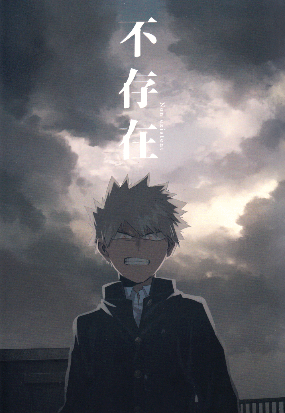 Boku no Hero Academia - Nonexistent (Doujinshi) manga cover