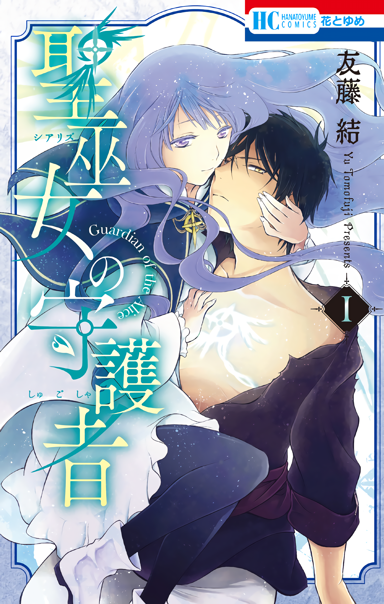 Sirius no Shugosha manga cover