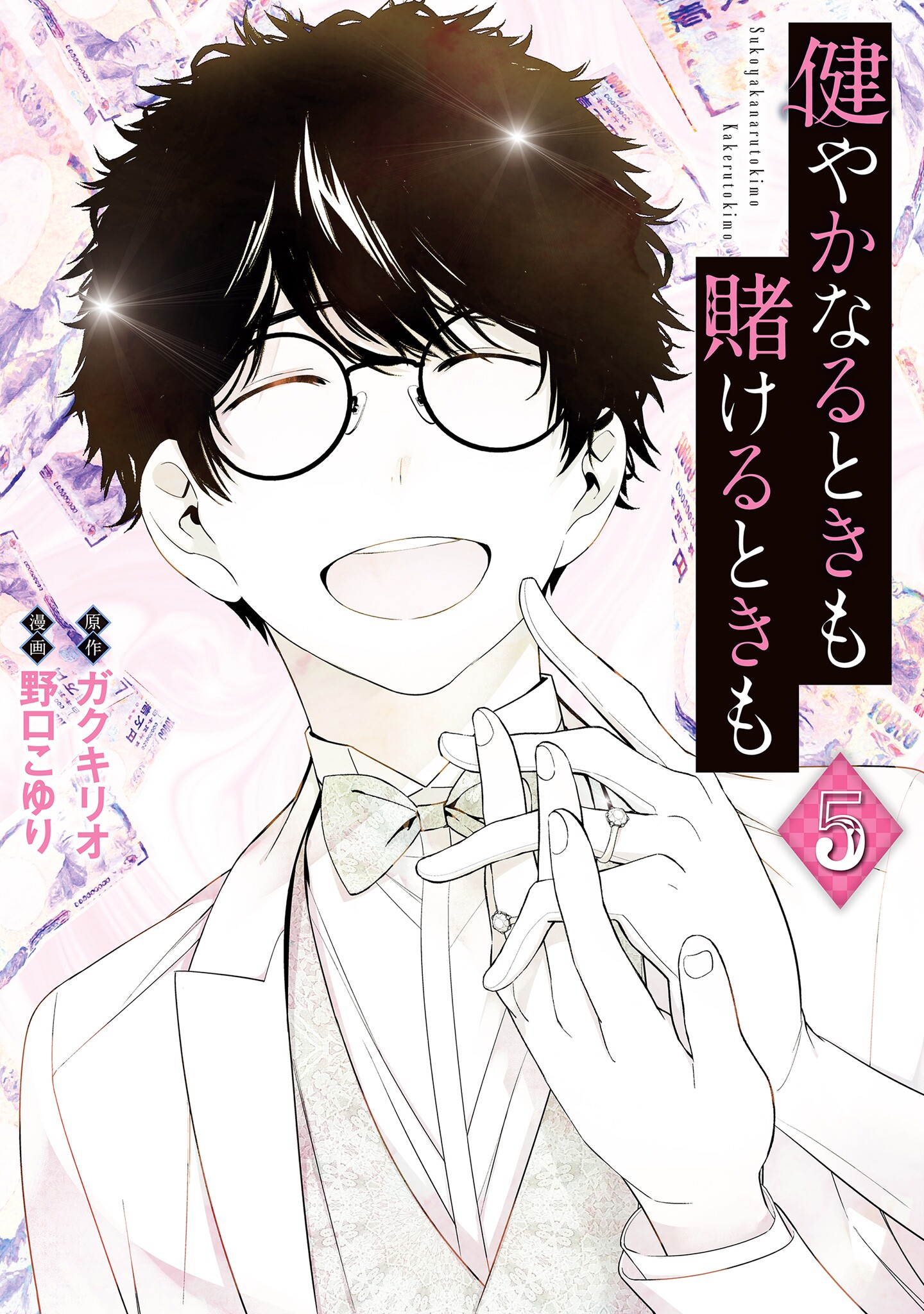 Sukoyaka naru Toki mo Kakeru Toki mo manga cover