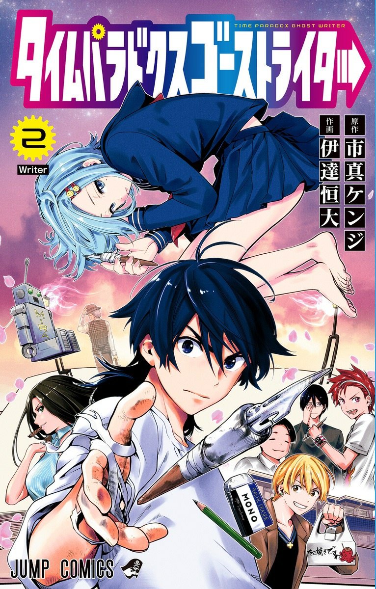 Time Paradox Ghostwriter manga cover